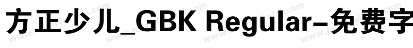 方正少儿_GBK Regular字体转换